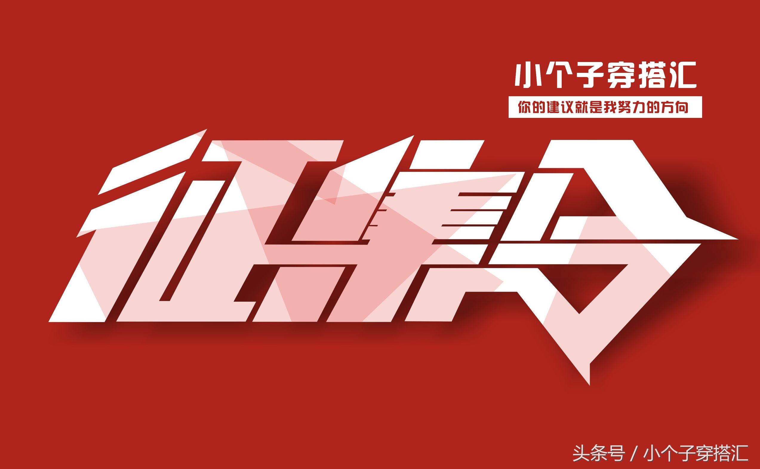 集思广益博采众长,集思广益群策群力的意思