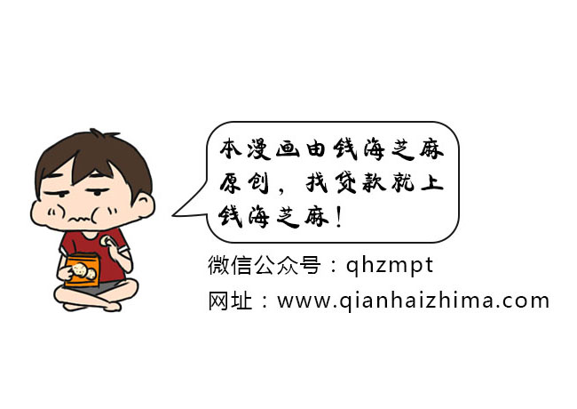 小钱漫画之只向银行*款贷**1元！