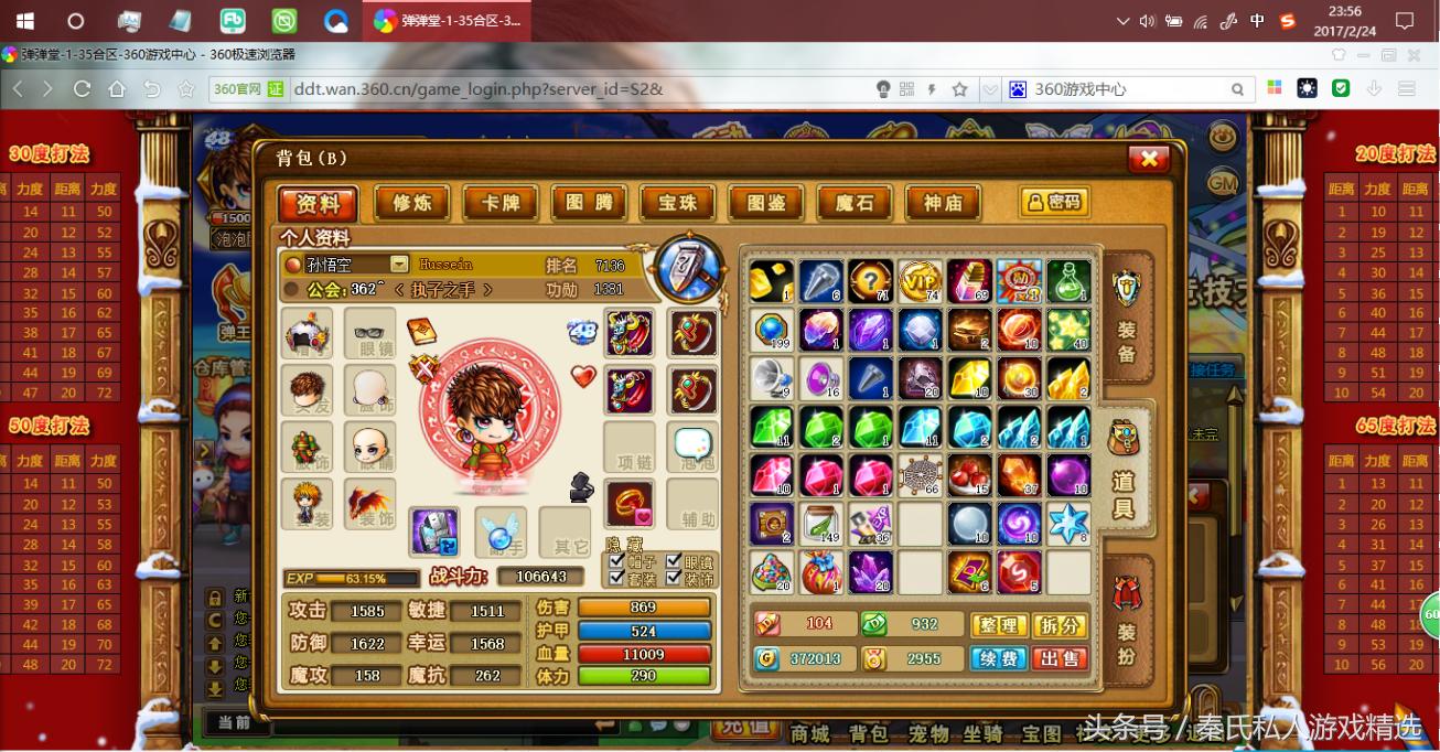 弹弹堂巅峰时期,关于弹弹堂的一切说明