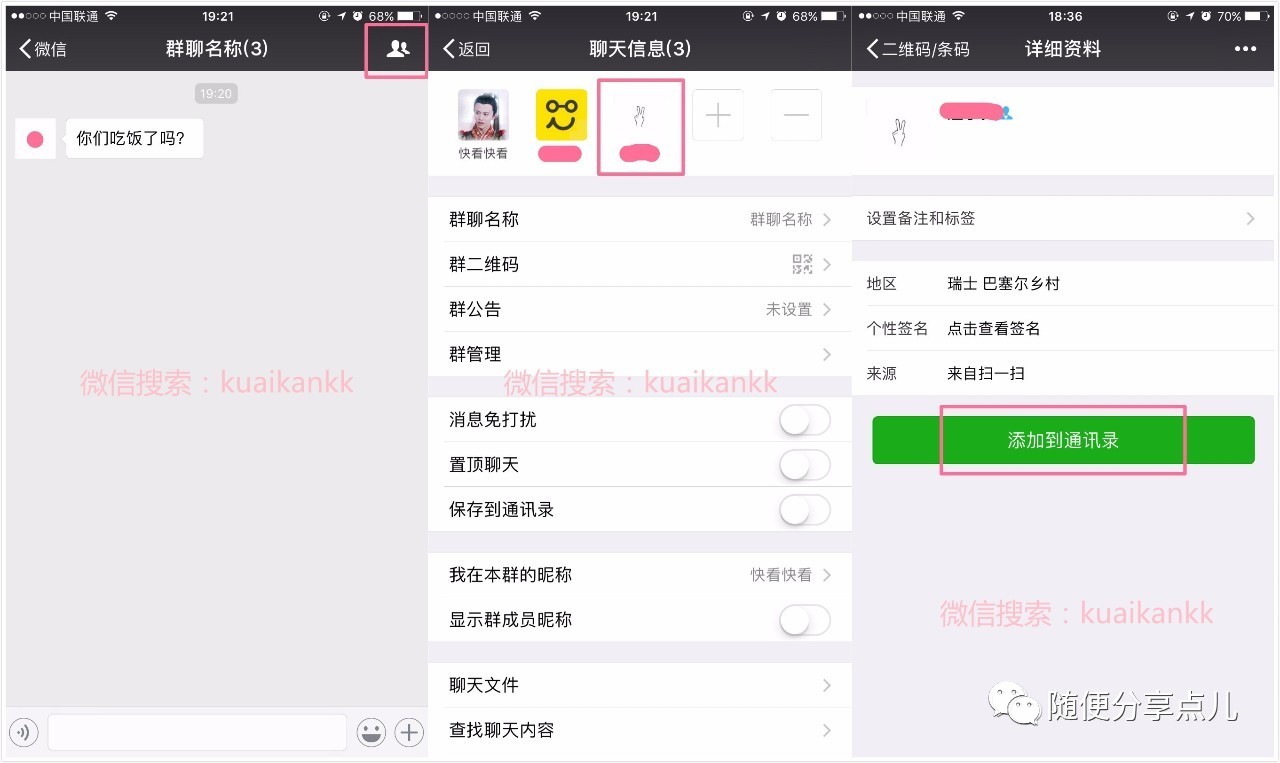手把手教妈妈之微信好友（苹果手机篇）