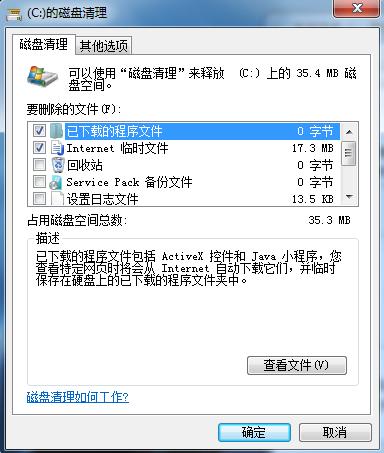 win7系统c盘满了怎么办,win7电脑c盘空间不够怎么清理