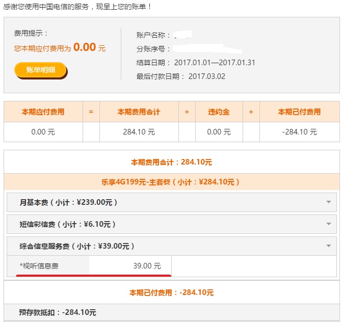 电信机顶盒被收费,电信视听信息费