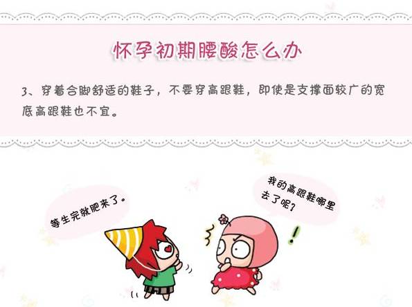 怀孕初期腰酸怎么缓解,怀孕初期做家务腰酸正常吗