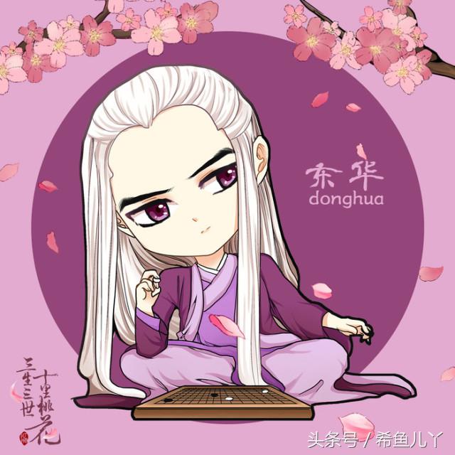 三生三世q版人物,三生三世大结局了吗