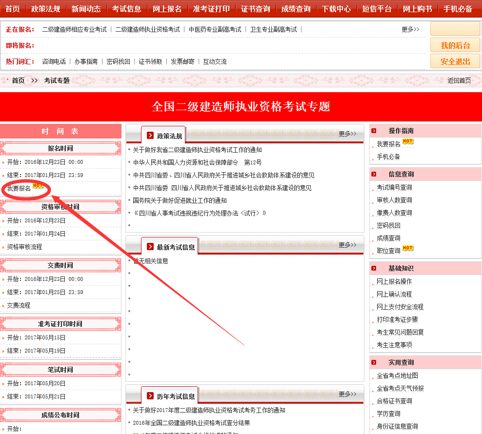 二级建造师网上报名流程,陕西省二级建造师报名流程
