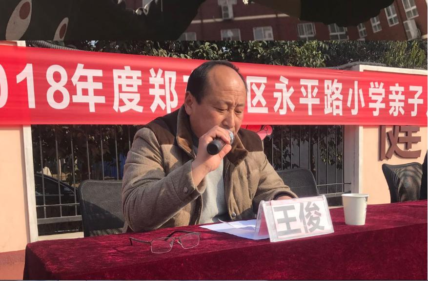 郑东新区永平路小学举办亲子足球文化节趣味活动“嗨翻天”