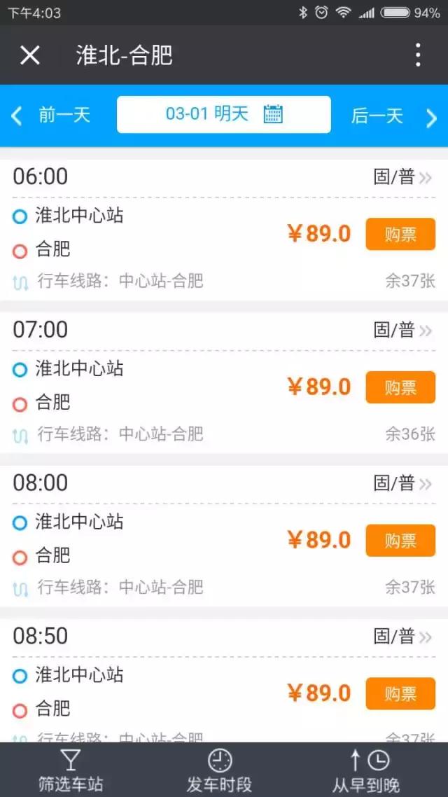 老家淮北歙县的关注啦！这两个地方手机能买汽车票了