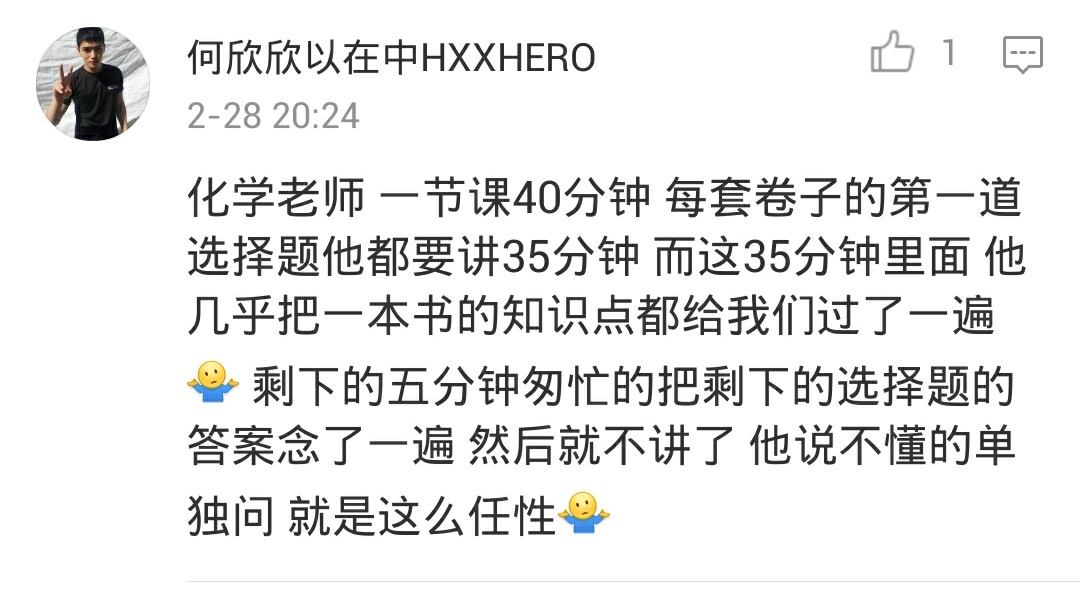 一个逗逼的教师,有个奇葩老师是什么感觉