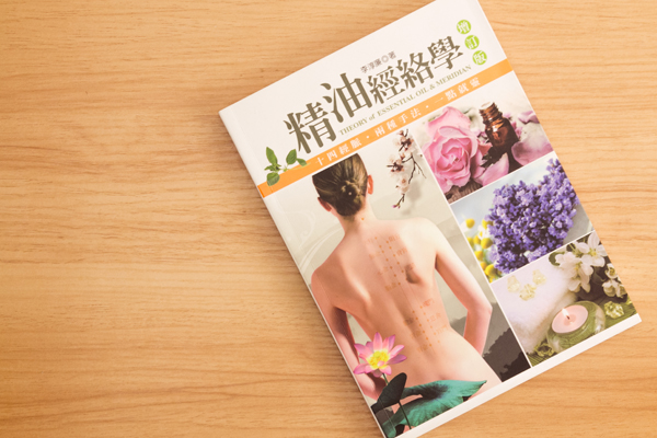 芳疗书籍哪个最好 (芳疗书籍全集)