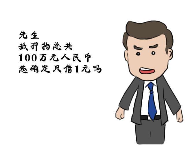 小钱漫画之只向银行*款贷**1元！