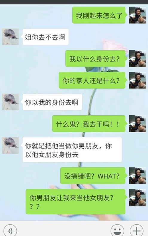 What？我和妹夫有个约会？