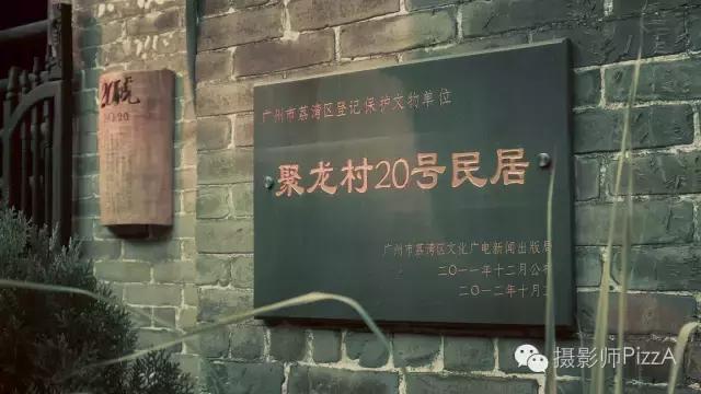 广州白云区聚龙村,广州聚龙古镇