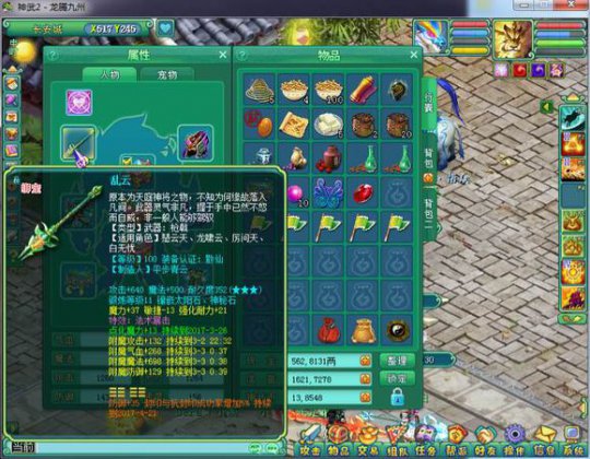 超级神壕！神武2龙腾九州盟主魔王装备展示