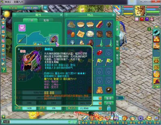 超级神壕！神武2龙腾九州盟主魔王装备展示