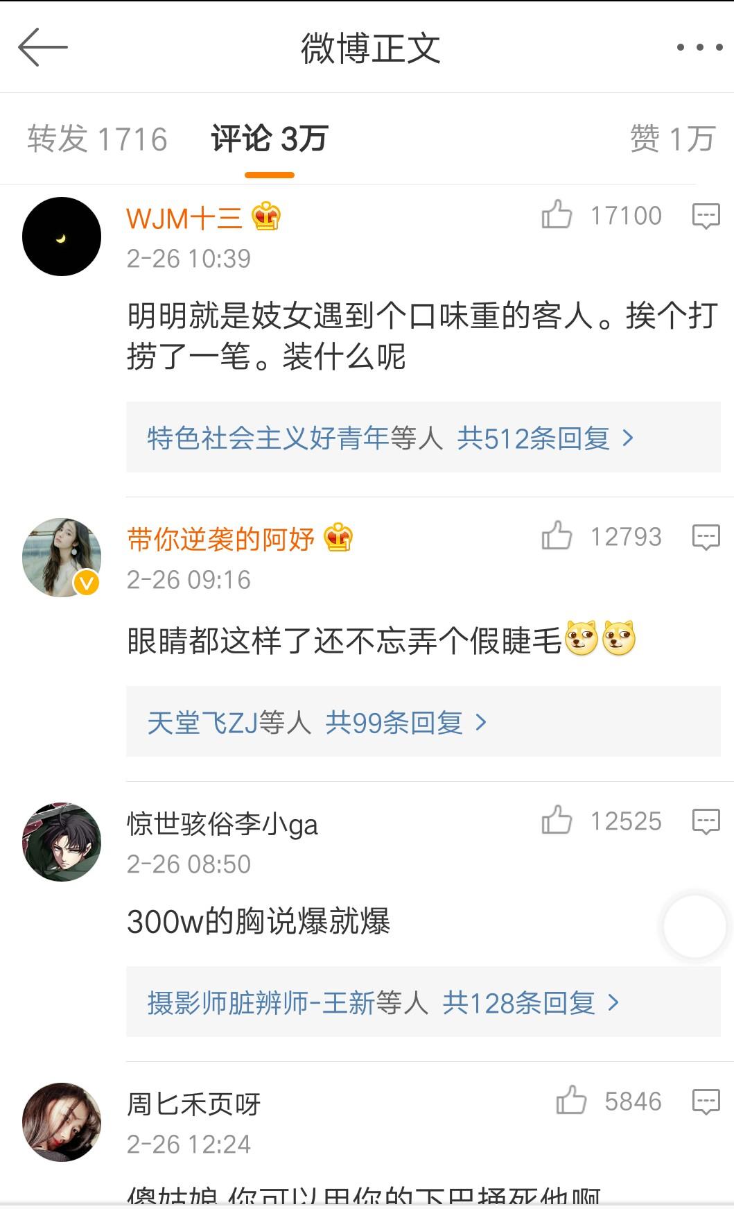 网红前男友被打,网红现实中被打