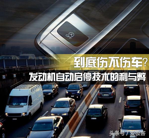 自动启停是鸡肋,自动启停鸡肋