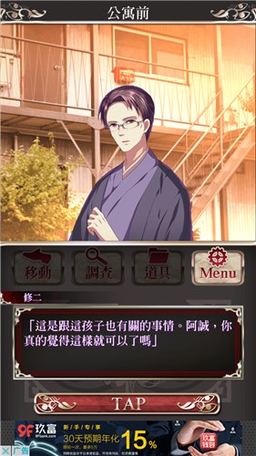 四目之神12个结局截图,四目之神