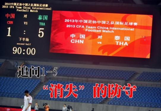 国足1:5惨案完整版,国足1比11惨案