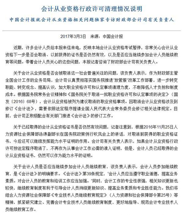 会计从业资格证什么时候取消的,会计从业资格证取消后考什么