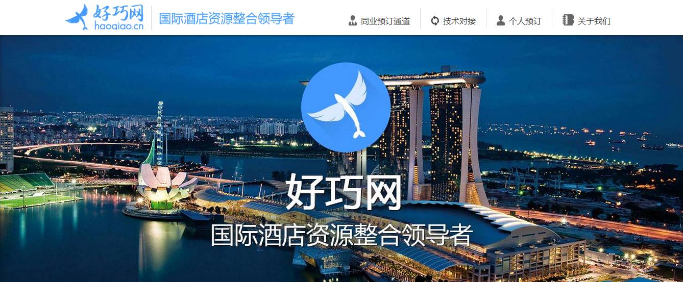 〖原创〗获1.2亿元融资好巧网领衔酒店B2B平台打碎寒冬