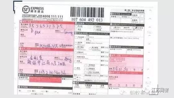 高危！一张快递单就可能泄露你全家信息！