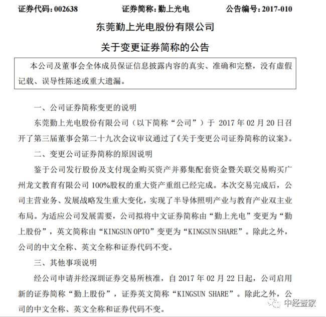 勤上股份更名,勤上股份背后的故事