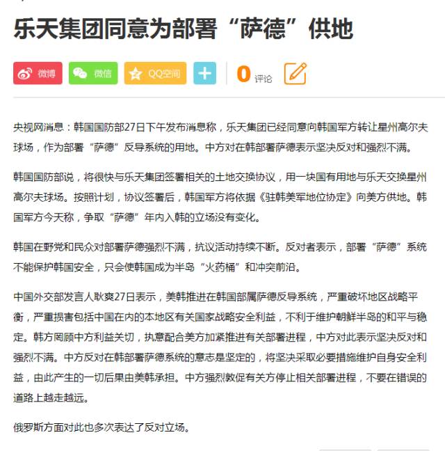 国家面前无私利！勇敢对乐天说NO！