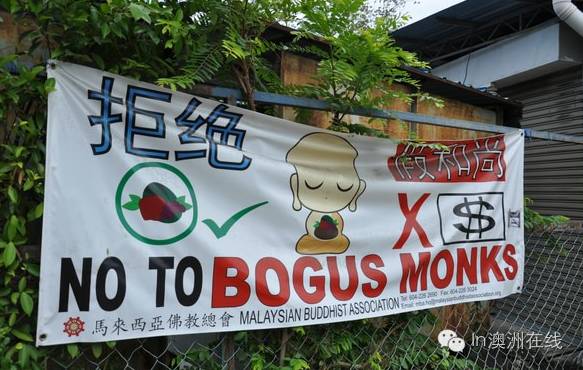 外国假和尚,中国假和尚来国外