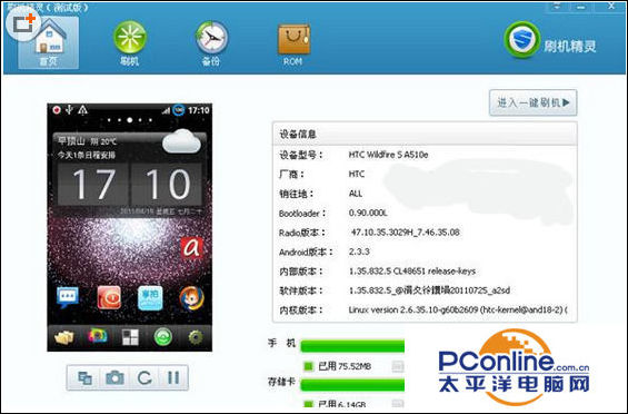 刷机精灵救砖方法,刷机精灵如何使用教程