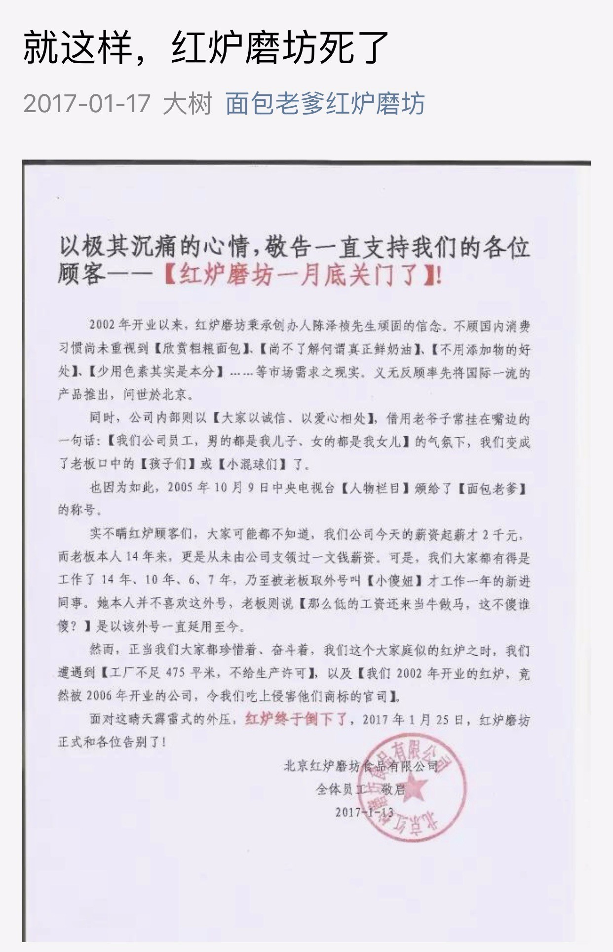 刷完BBC“探班”面包工厂，我好像懂得了红炉磨坊倒下的真正原因