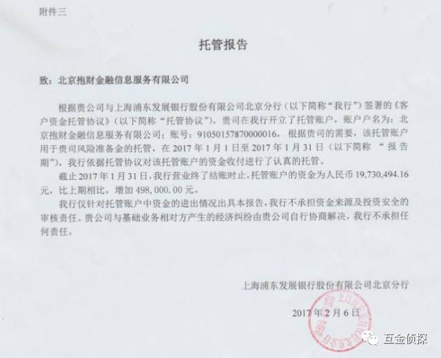 抱财网是合法的p2p公司吗,抱财网最近怎么了