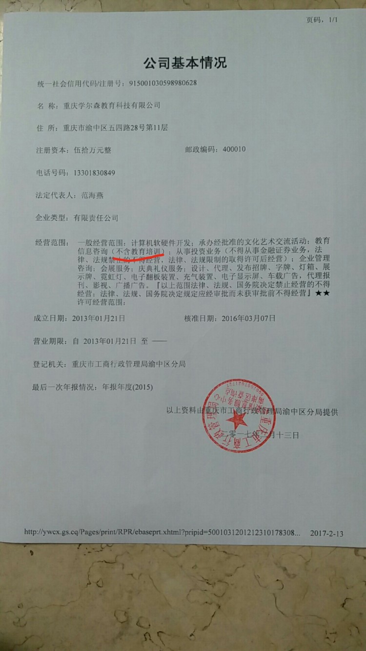 “天天315”交了钱考了试拿不到证书，原来南坪这家培训学校没有教育资质！