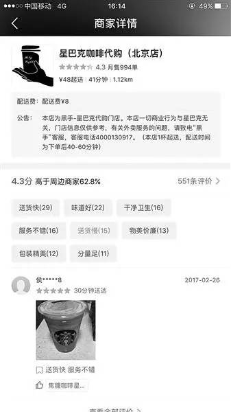 为什么星巴克外卖都是代购,外卖平台的星巴克代购合法吗