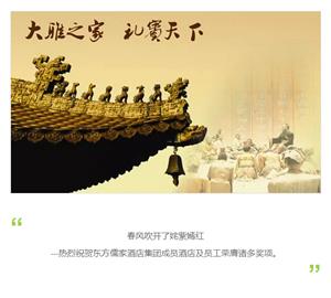 热烈恭喜酒店获得荣誉,热烈恭喜东方集团24周年庆