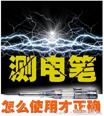 家庭式电笔正确使用方法,电笔的使用方法及关注事项