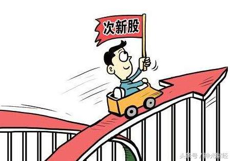 不能再犹豫了！次新股全面开花，这些盘子小估值低的票你值得拥有