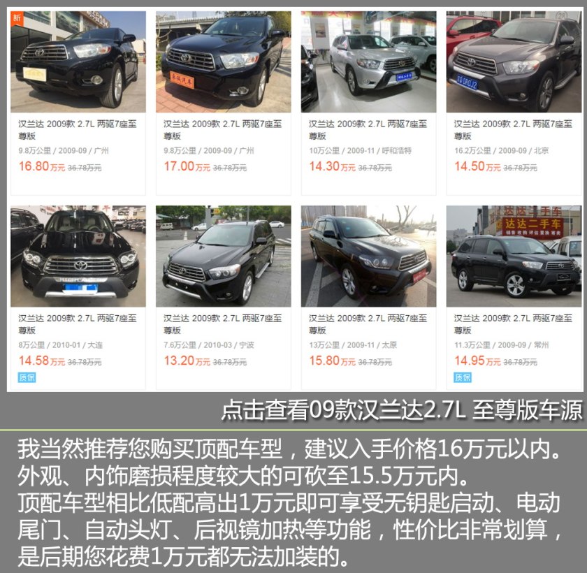 19年丰田汉兰达二手车价格,2013款丰田汉兰达二手车值多少钱