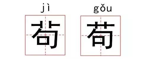 这些汉字长得太像，难道进过整形医院吗？