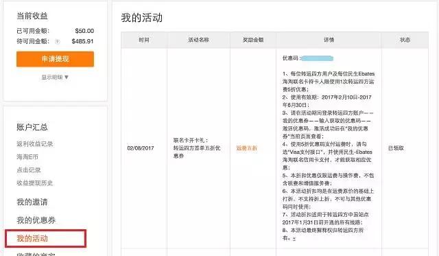 攻略｜还在到处找运费券？OUT啦！看EB君怎么薅转运羊毛