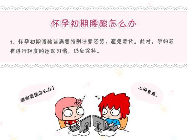 怀孕初期腰酸怎么缓解,怀孕初期做家务腰酸正常吗