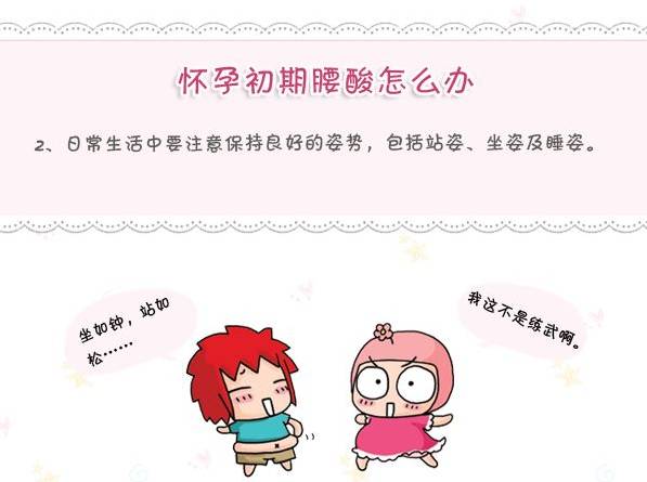 怀孕初期腰酸怎么缓解,怀孕初期做家务腰酸正常吗