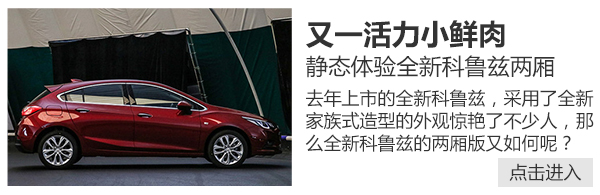 哪款雪佛兰两厢车性价比最高,雪佛兰两厢版