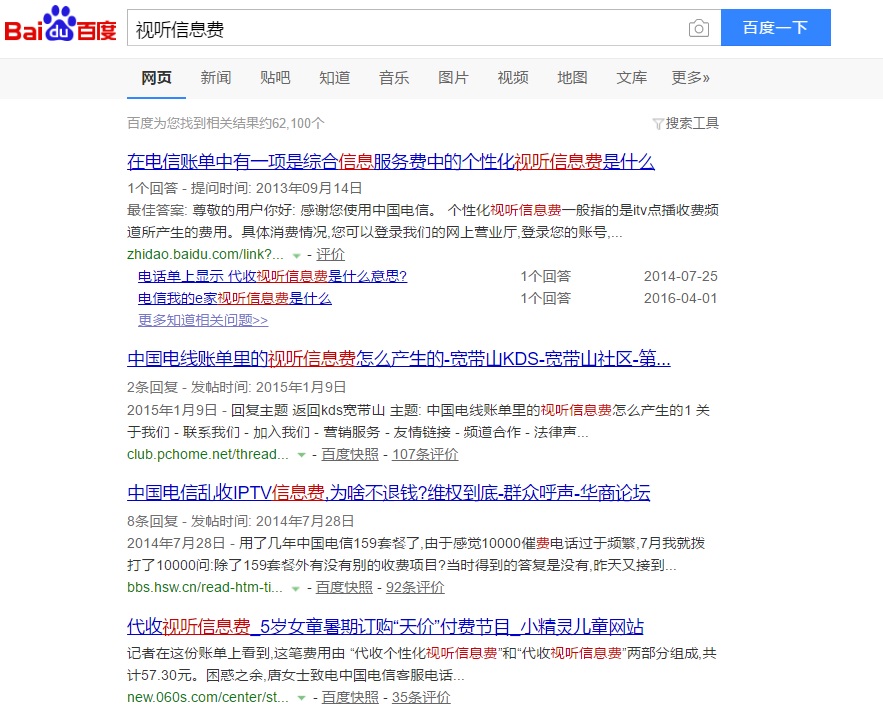 电信机顶盒被收费,电信视听信息费