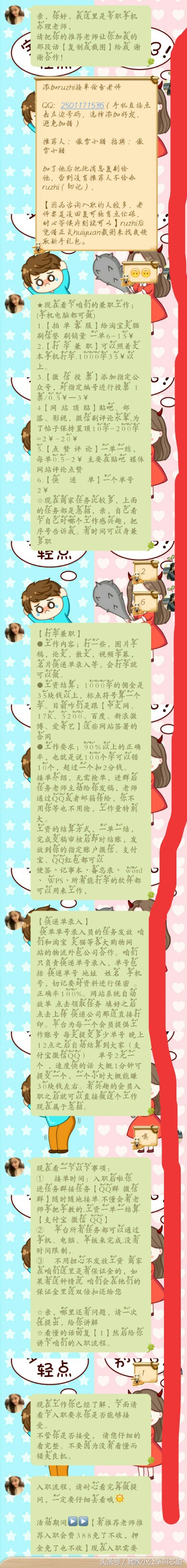 微信QQ揭秘互联网*局骗**之免费打字兼职一