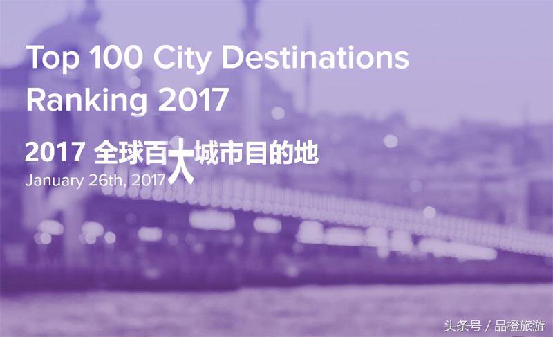 2022全球十大旅游国家排名,全球旅游城市排行榜前20名