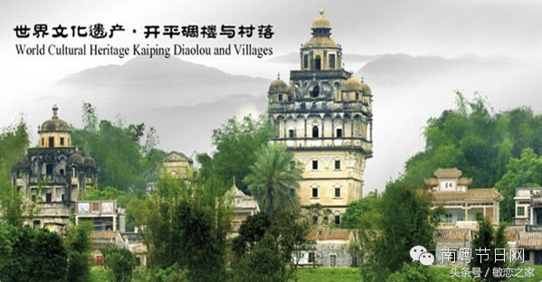 广东的一个小县城,广东开平有什么特色的地方