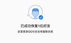 qq删除了好友怎么悄悄加回来,qq小技巧和方法