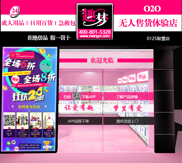 无人售货店生意思路,24小时无人成人售货店加盟选址