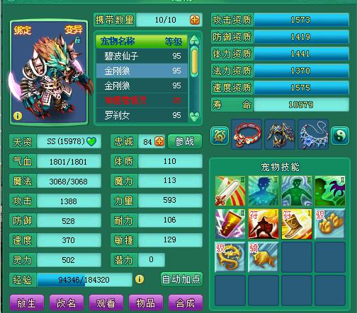 神武手游129狮驼好还是天策好,神武120级狮驼多少属性合格