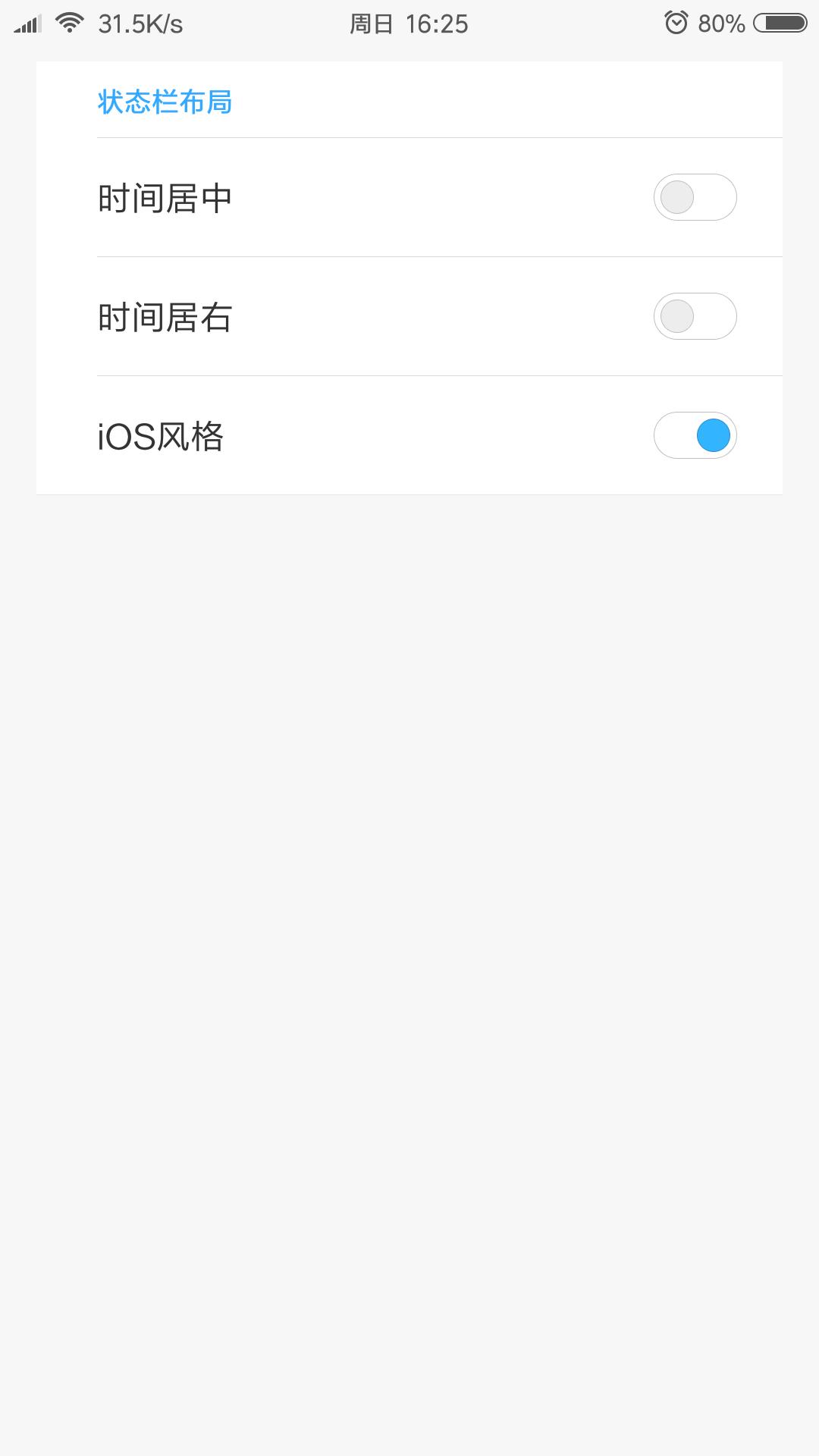小米手机关闭修改系统设置,小米手机如何更改态势栏主题